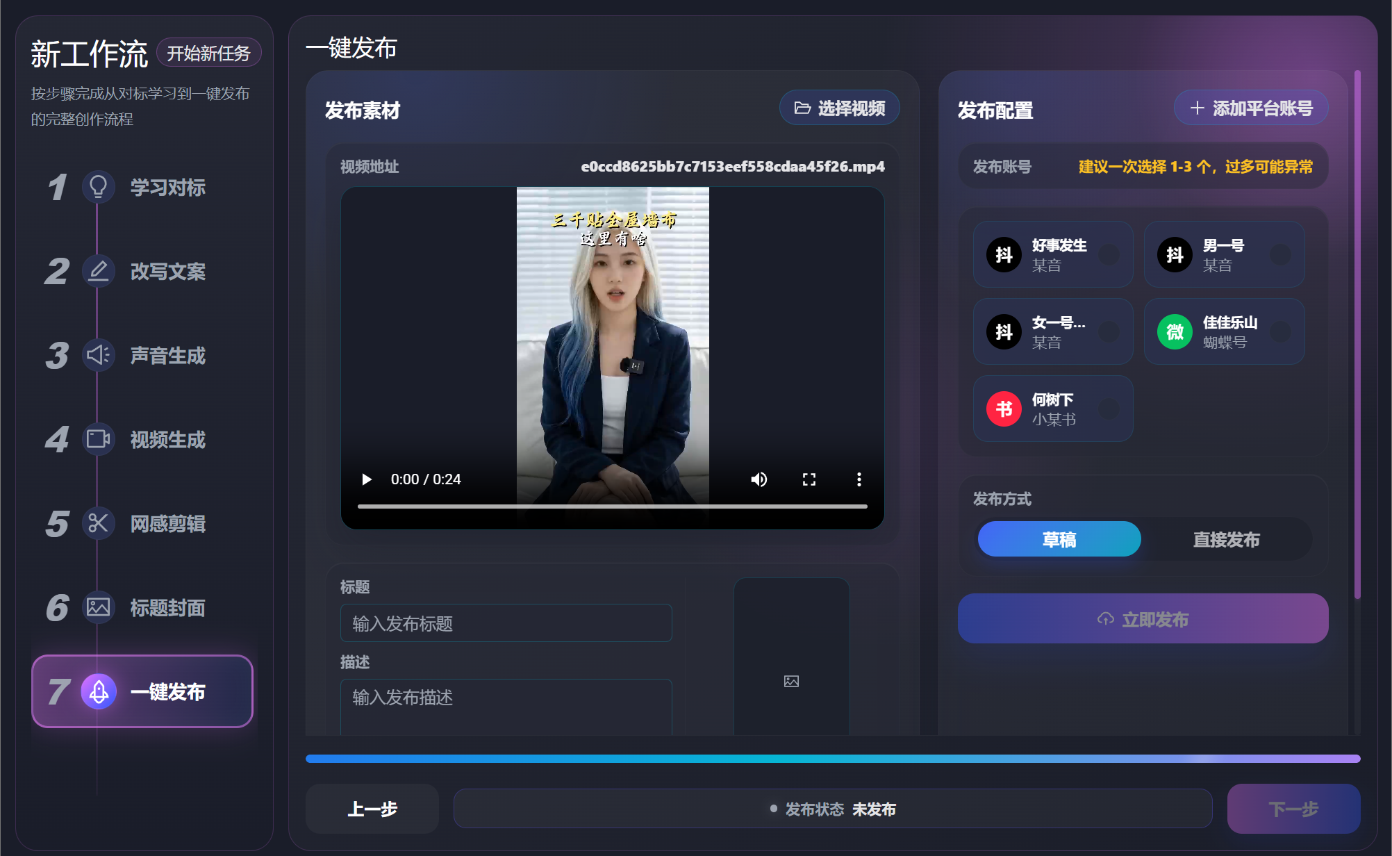 轻语IP智能体一键发布功能 - 多平台自动分发，支持抖音小红书视频号