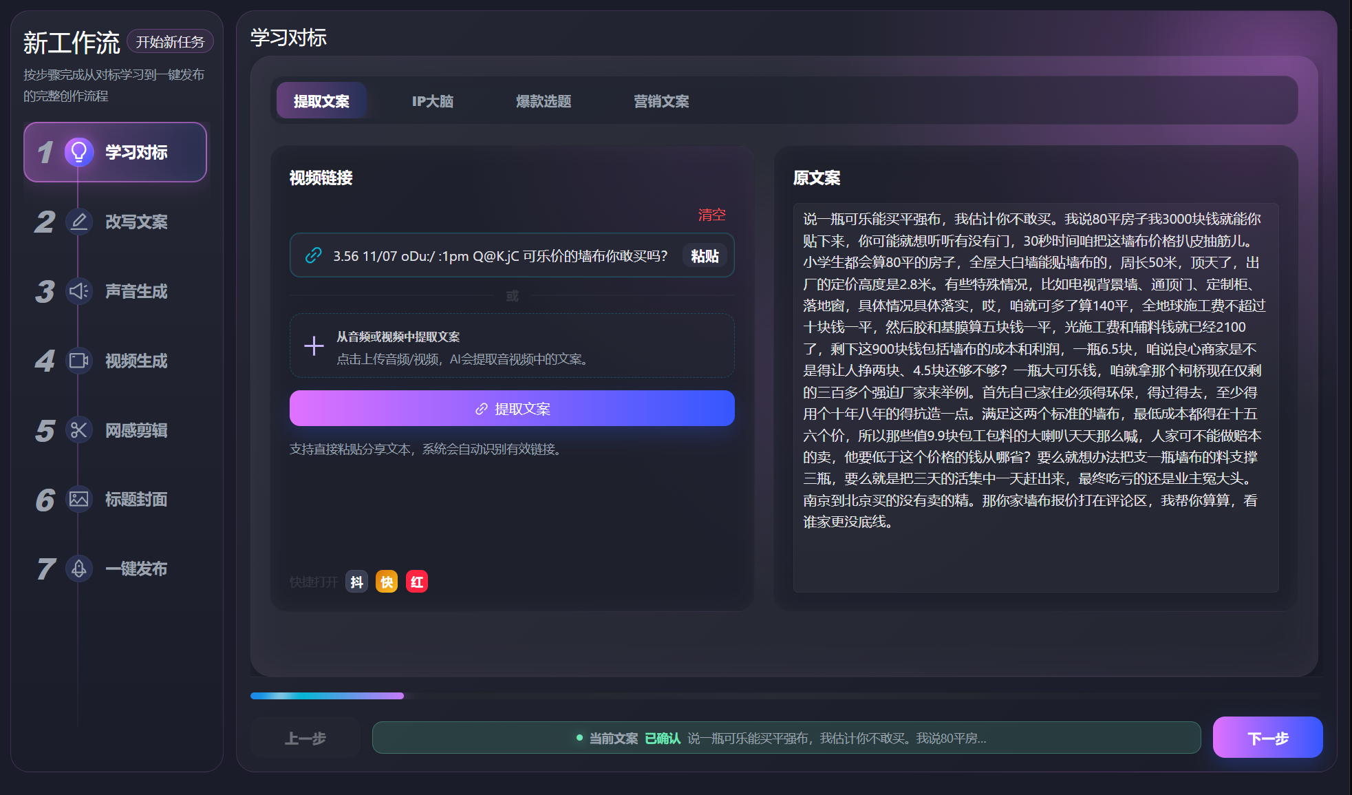 轻语IP智能体主界面 - AI口播视频智能体工作台，支持文案改写、声音克隆、数字人出镜、一键成片